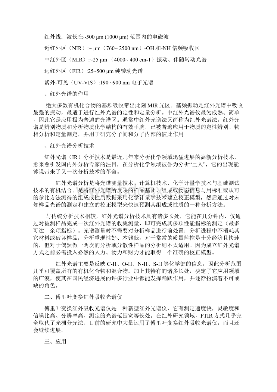 红外吸收光谱法地应用.docx_第3页