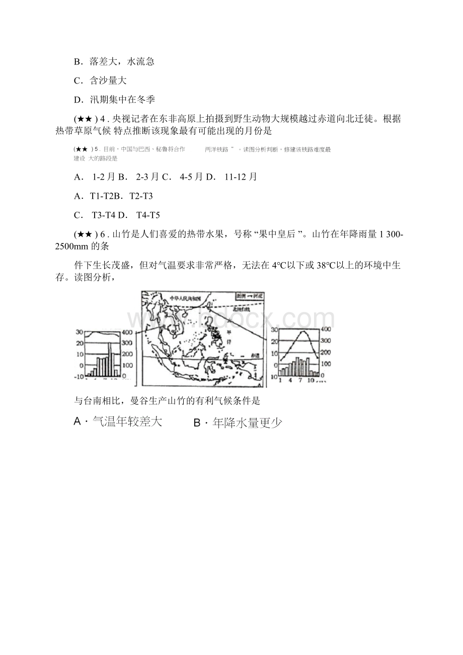 山东省泰安市肥城市五四制学年八年级初中学业水平考试练习题地理试题文档格式.docx_第3页