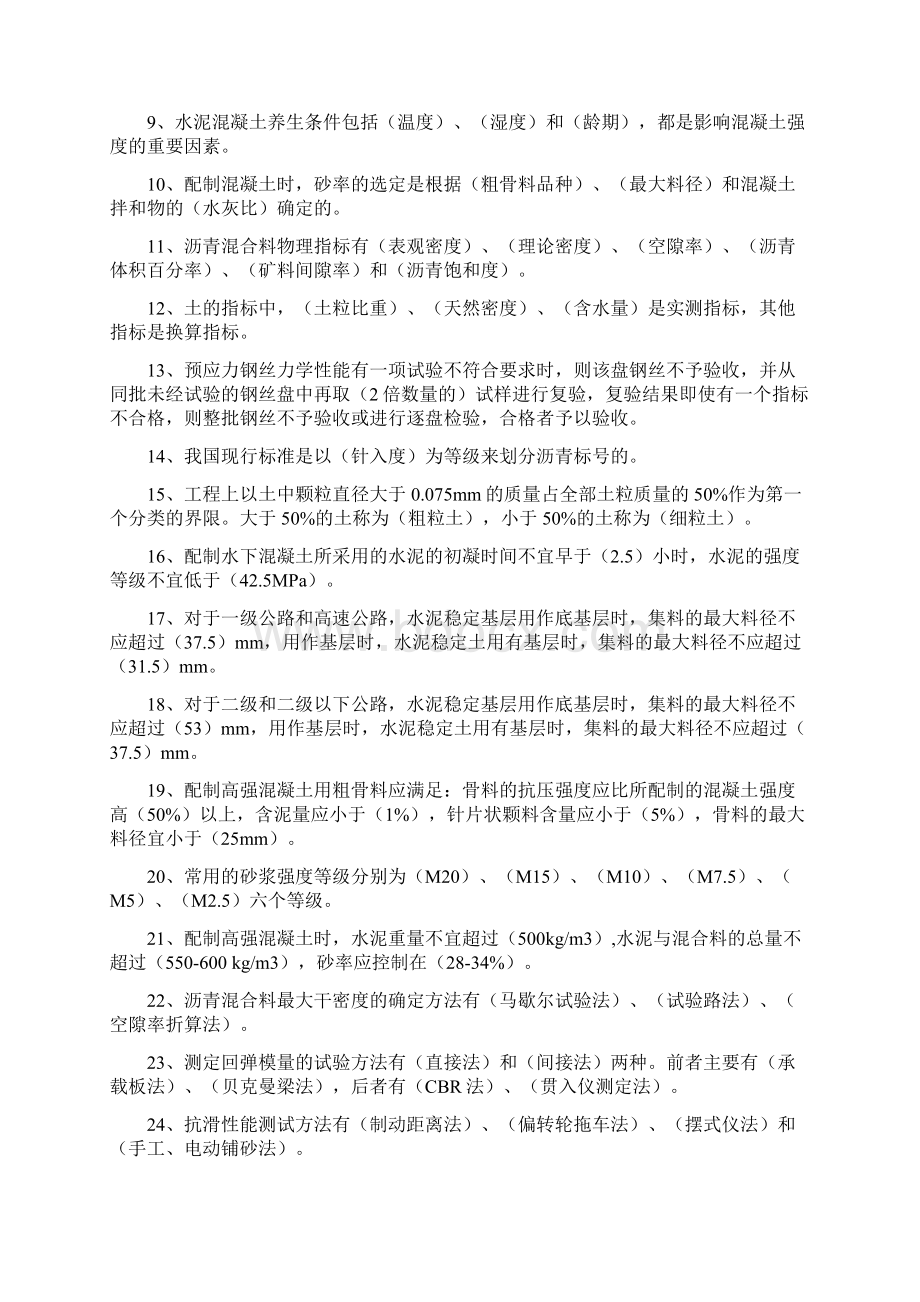 整理7试验检测考试题Word格式文档下载.docx_第2页