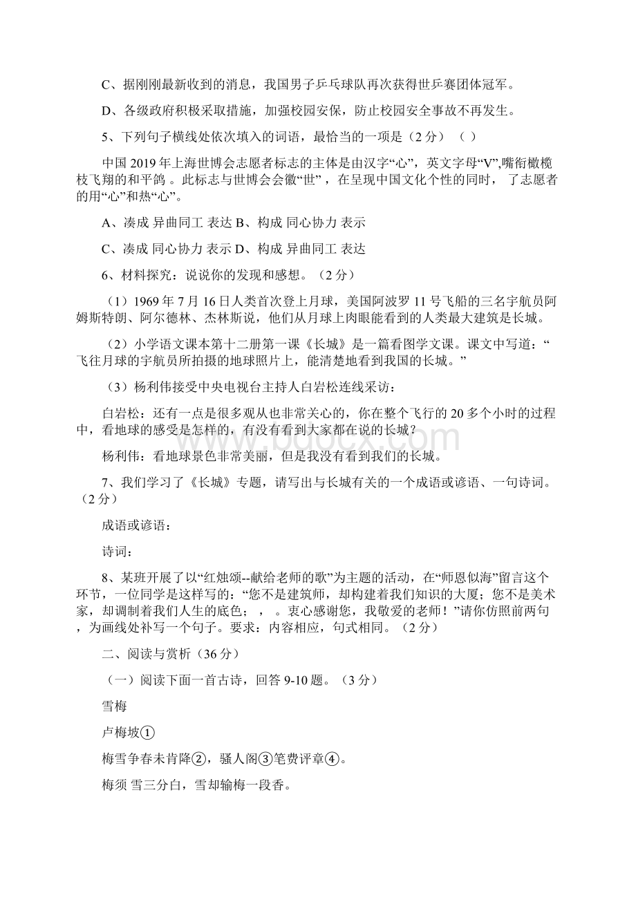 江苏GSJY度八年级语文上册期中试题及答案.docx_第2页