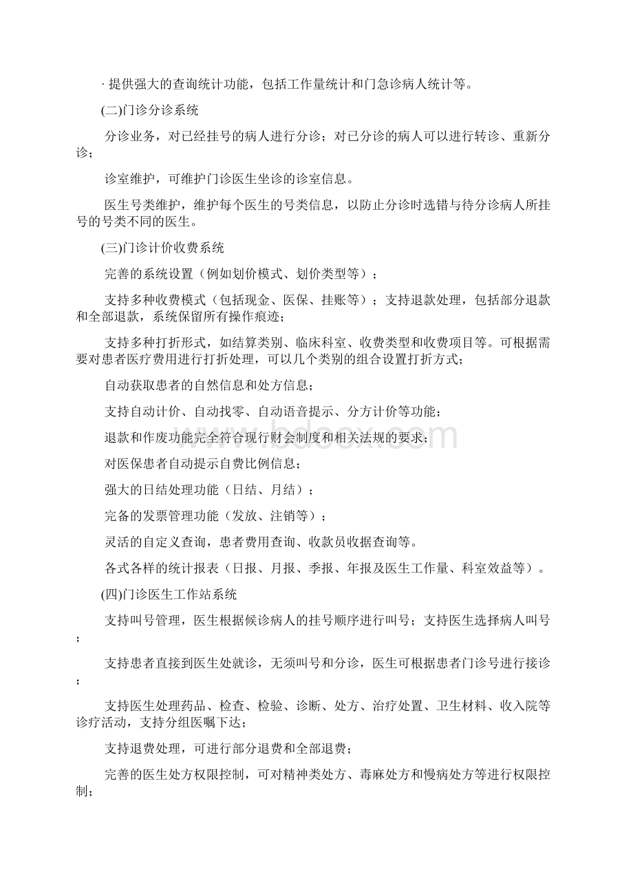 医疗信息化解决方案全套文档格式.docx_第2页