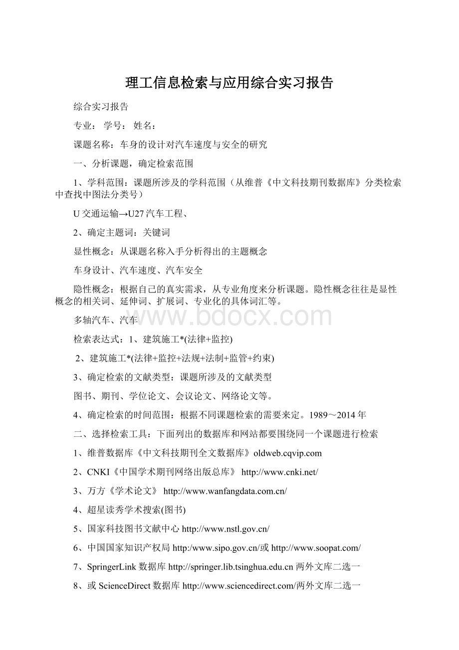 理工信息检索与应用综合实习报告.docx