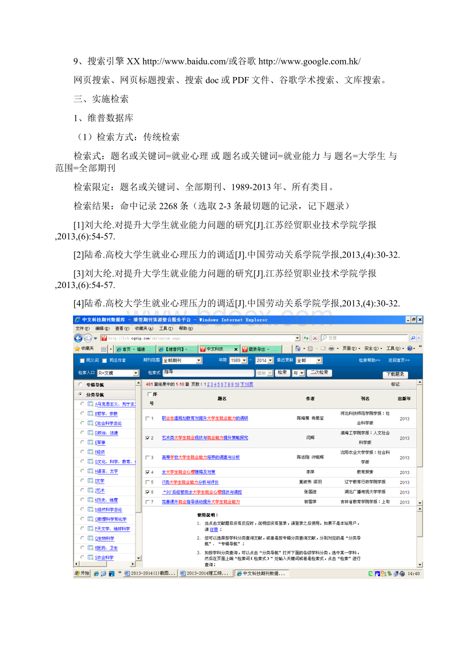 理工信息检索与应用综合实习报告.docx_第2页