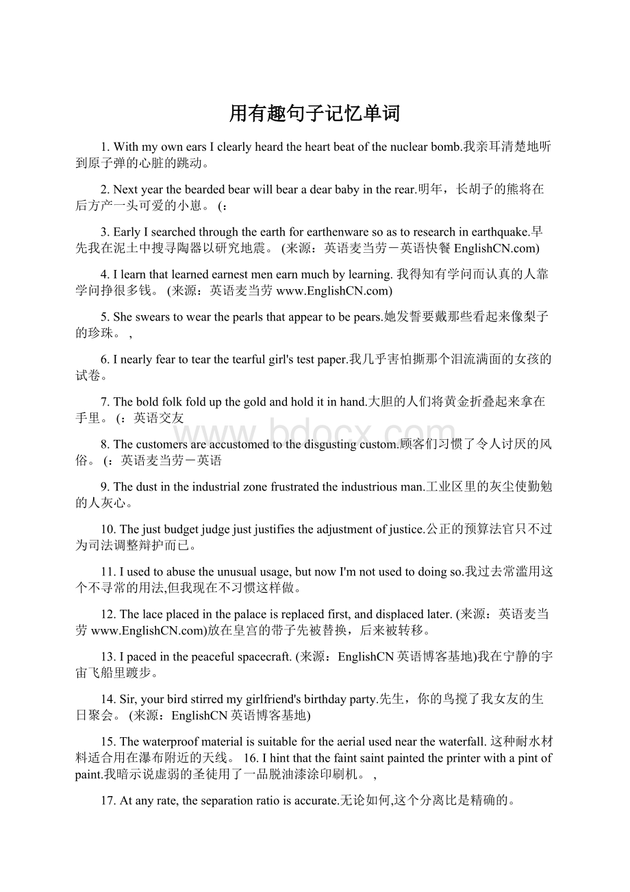 用有趣句子记忆单词Word格式文档下载.docx_第1页