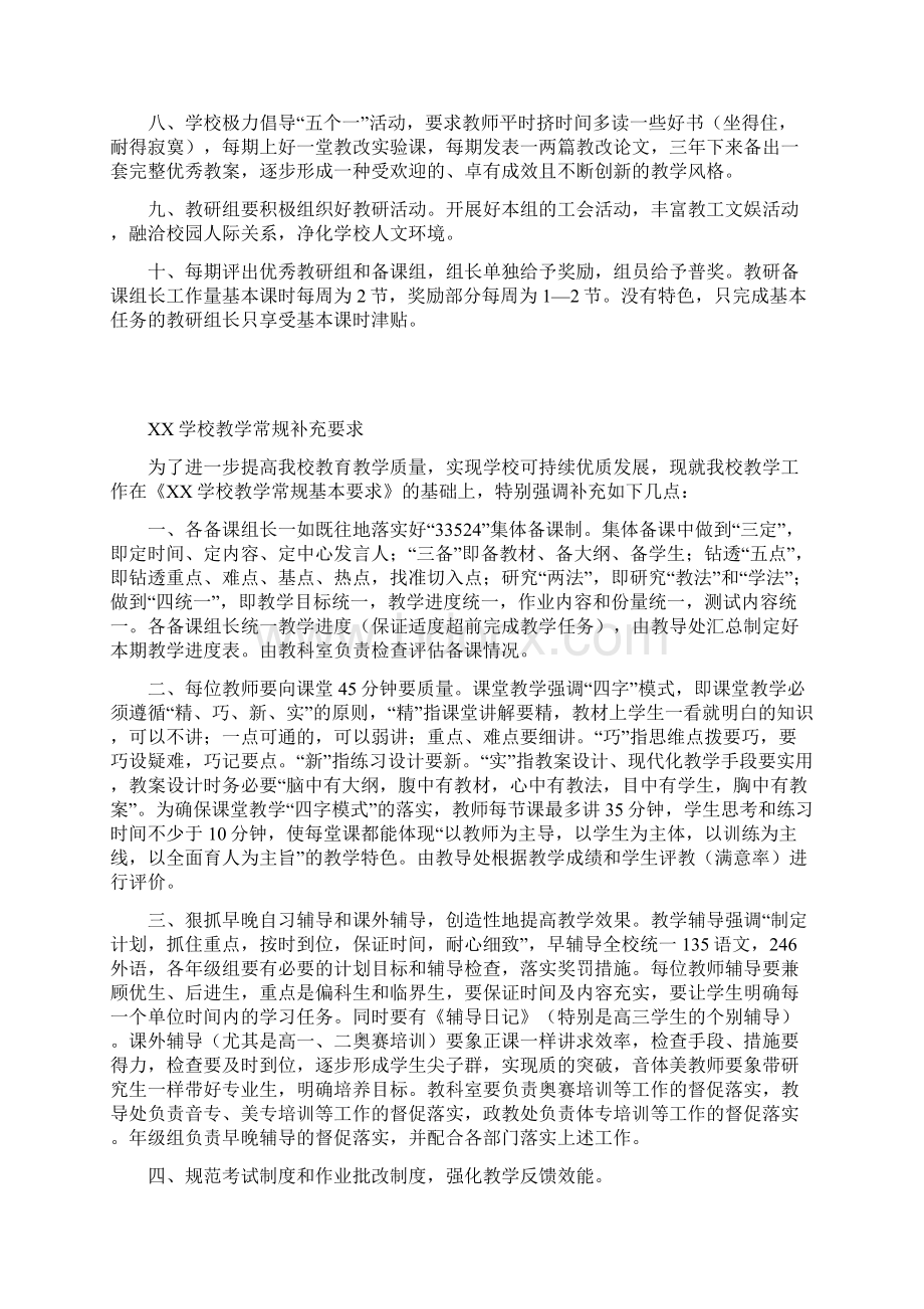 学校教育教学教研制度汇总.docx_第3页