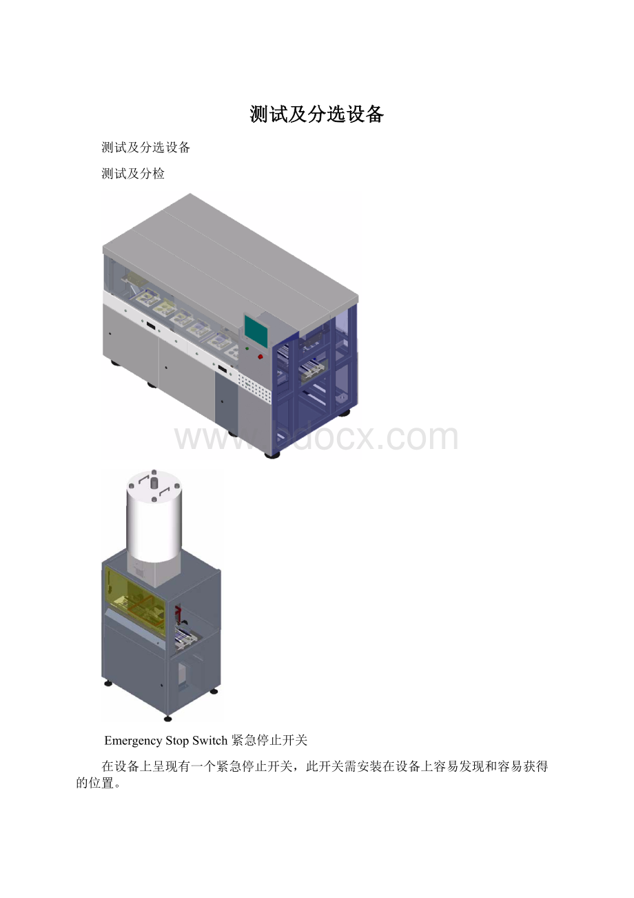 测试及分选设备.docx_第1页
