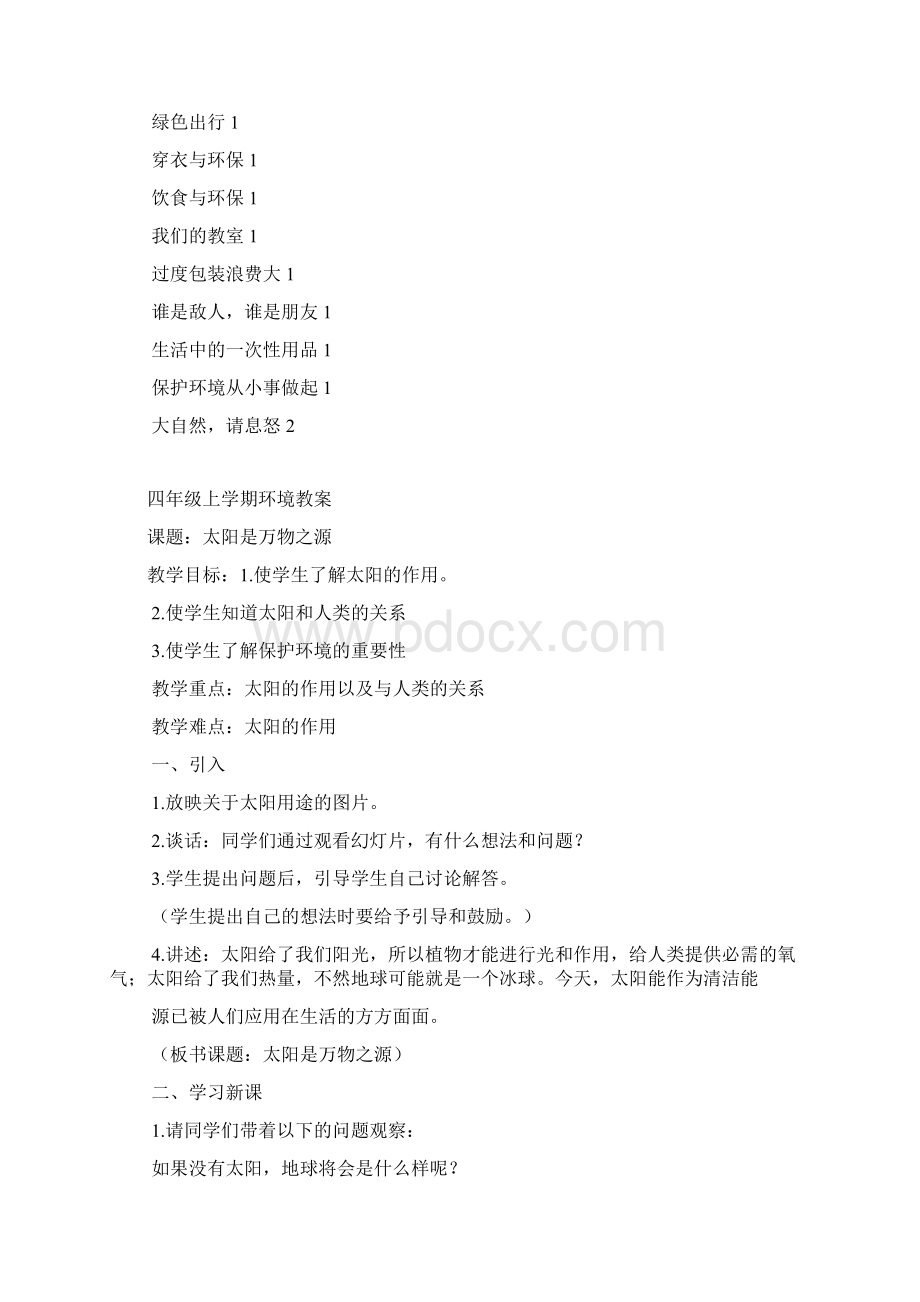 四年级环境教育上册教案Word文档格式.docx_第2页