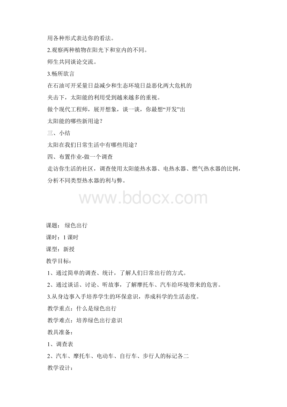 四年级环境教育上册教案.docx_第3页