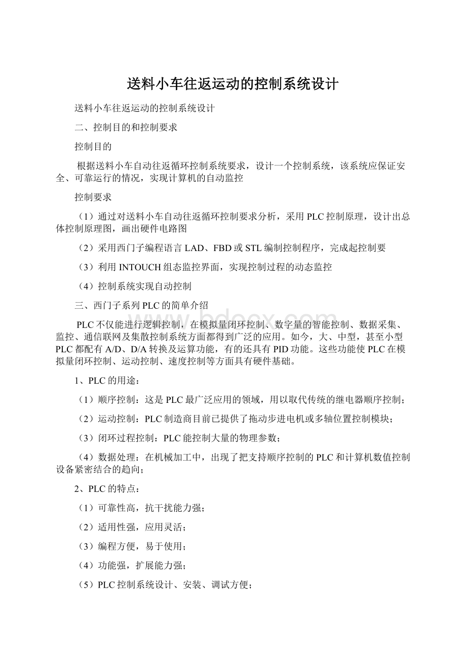 送料小车往返运动的控制系统设计.docx