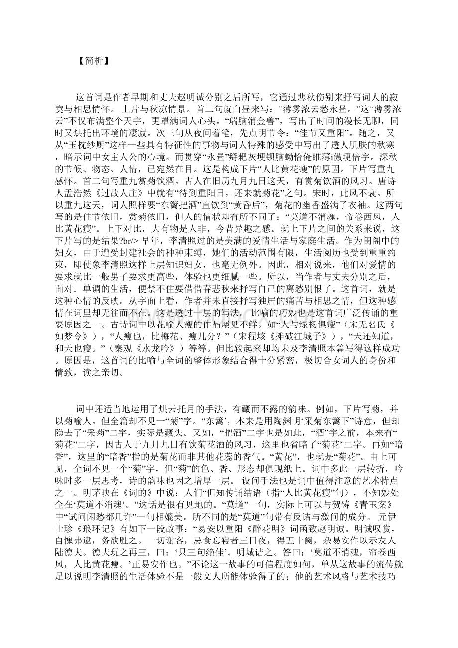 李清照诗歌欣赏范文李清照诗词欣赏.docx_第3页