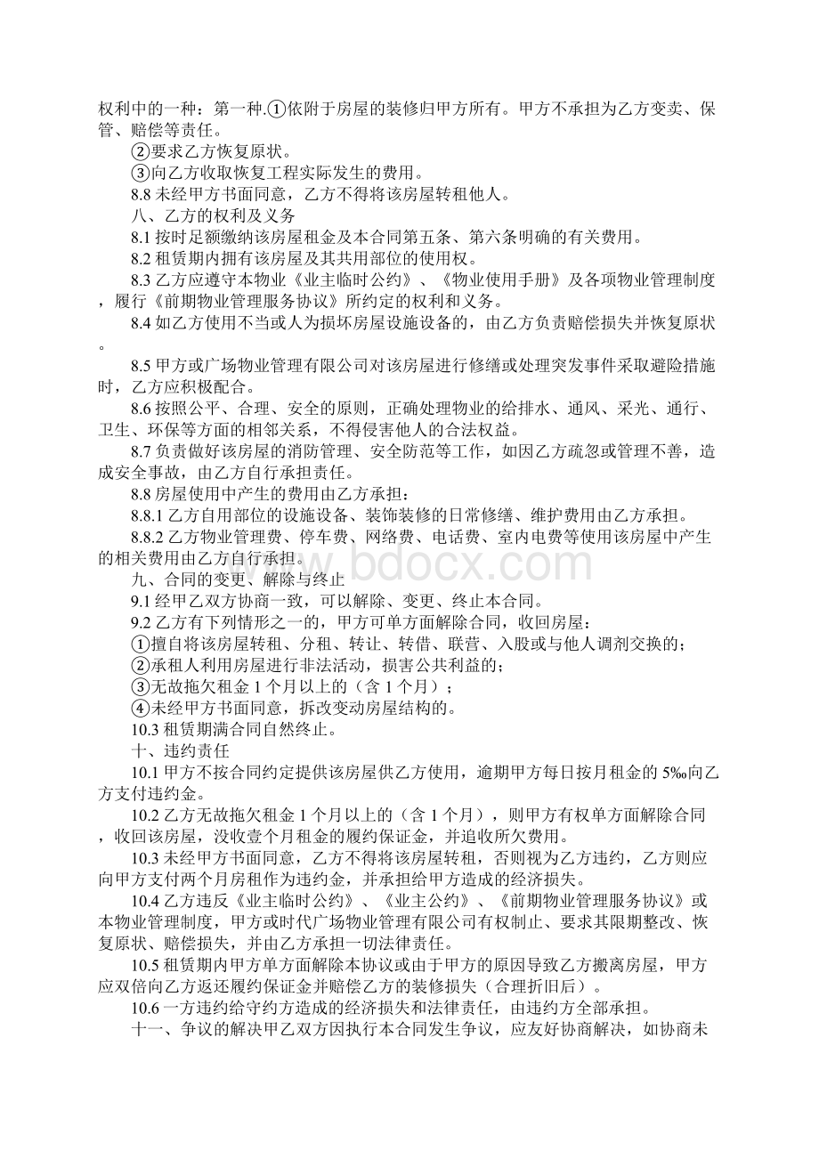 办公房屋租赁合同通用版Word文档格式.docx_第3页