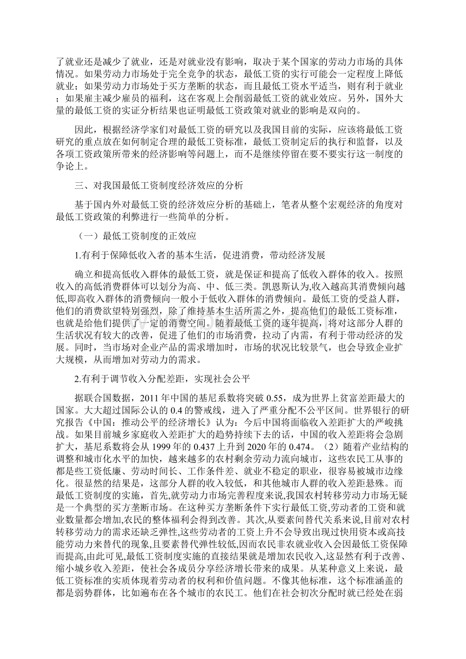 最低工资制度的经济效应浅析Word格式文档下载.docx_第3页