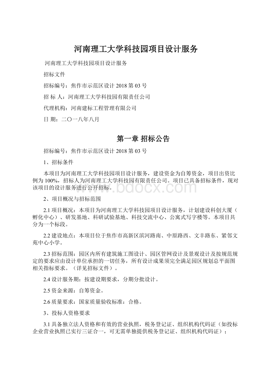 河南理工大学科技园项目设计服务.docx