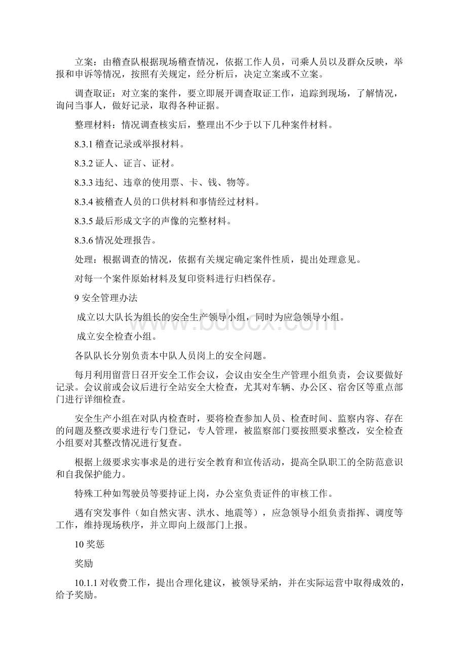 收费稽查管理规定青银高速Word格式文档下载.docx_第3页