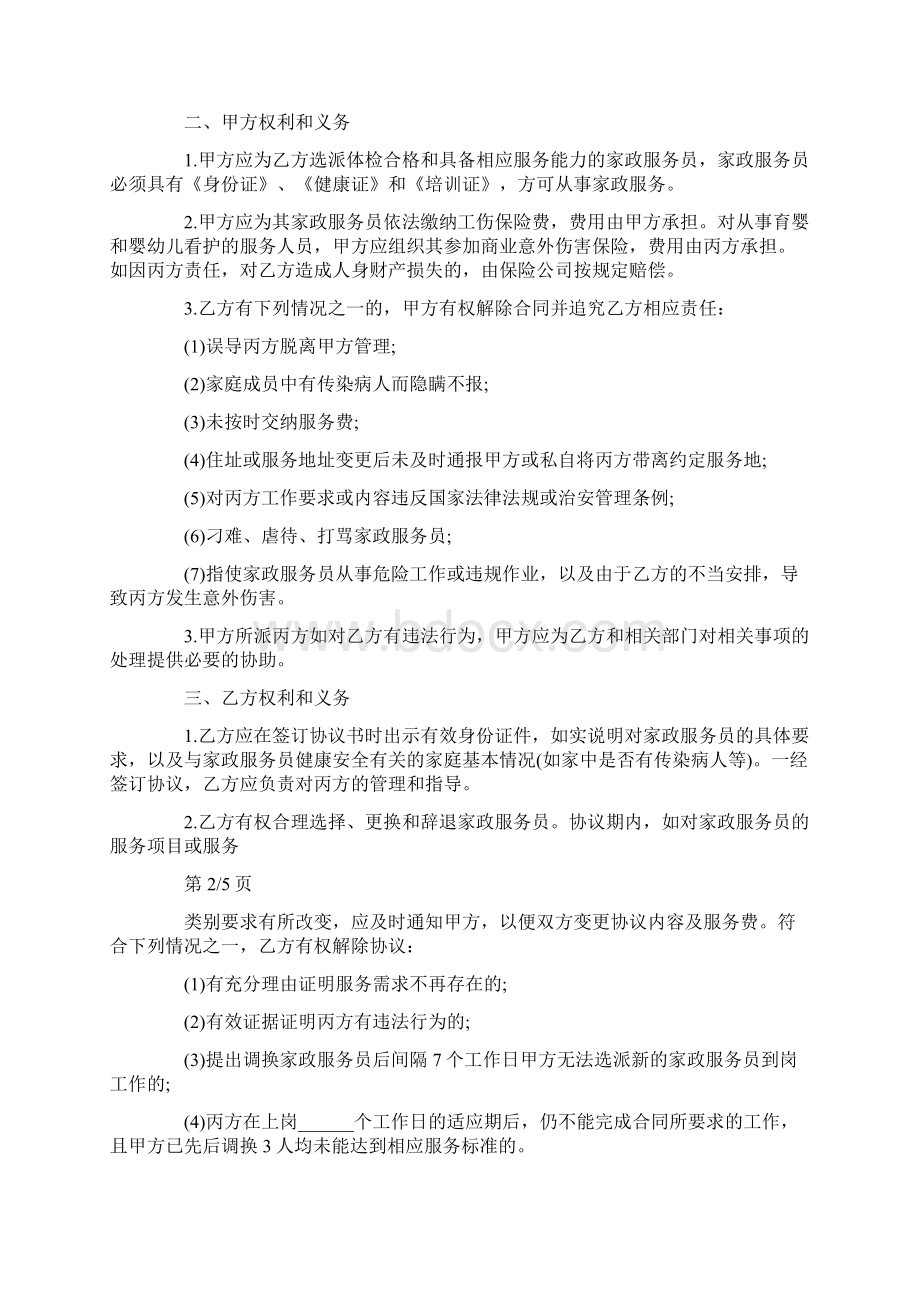 家政服务保姆聘用协议书Word下载.docx_第2页