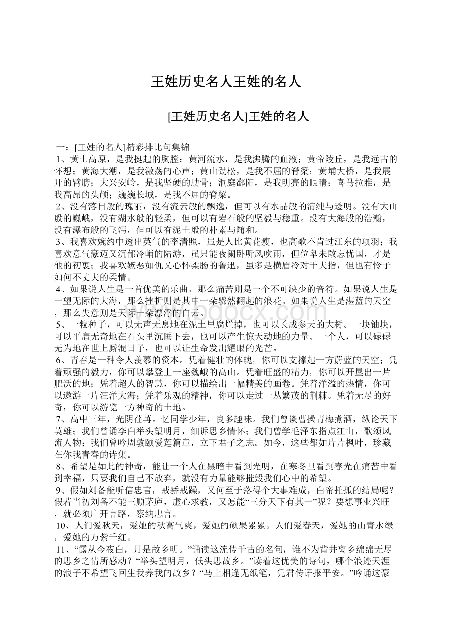 王姓历史名人王姓的名人Word文件下载.docx