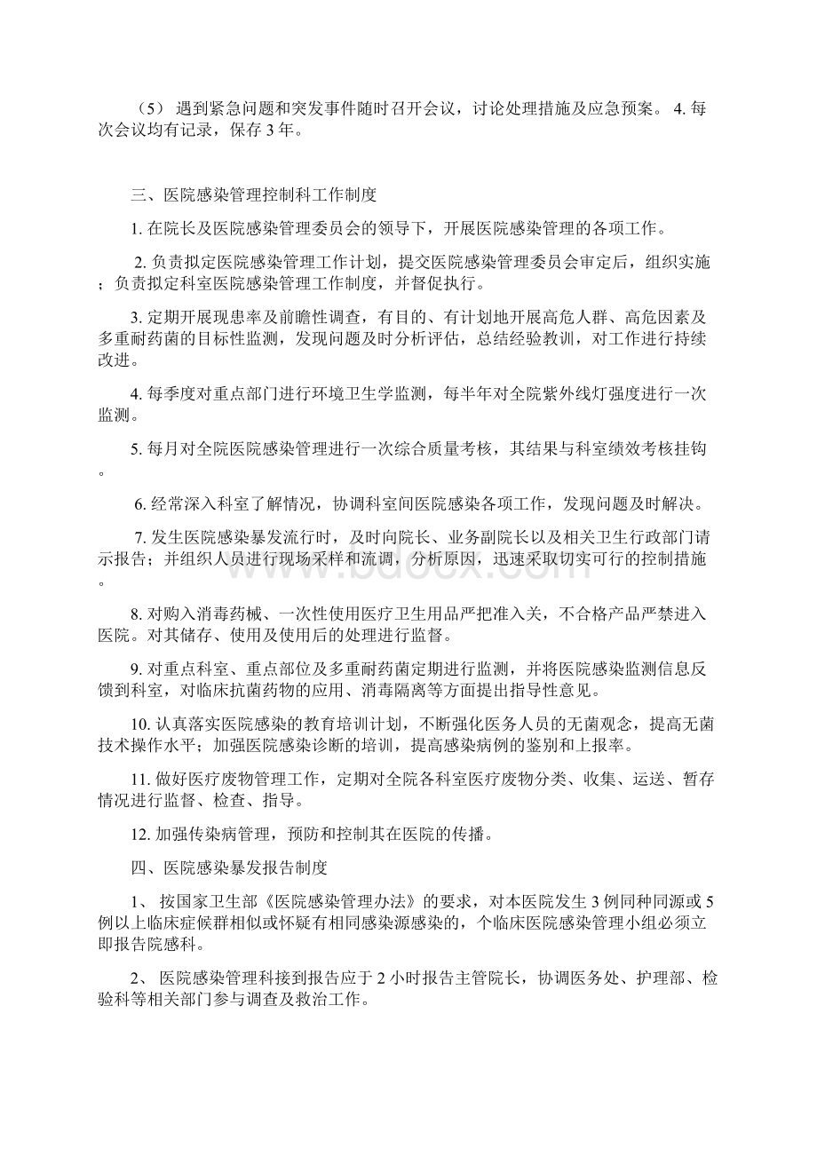 最新医院感染管理制度大全Word文件下载.docx_第2页