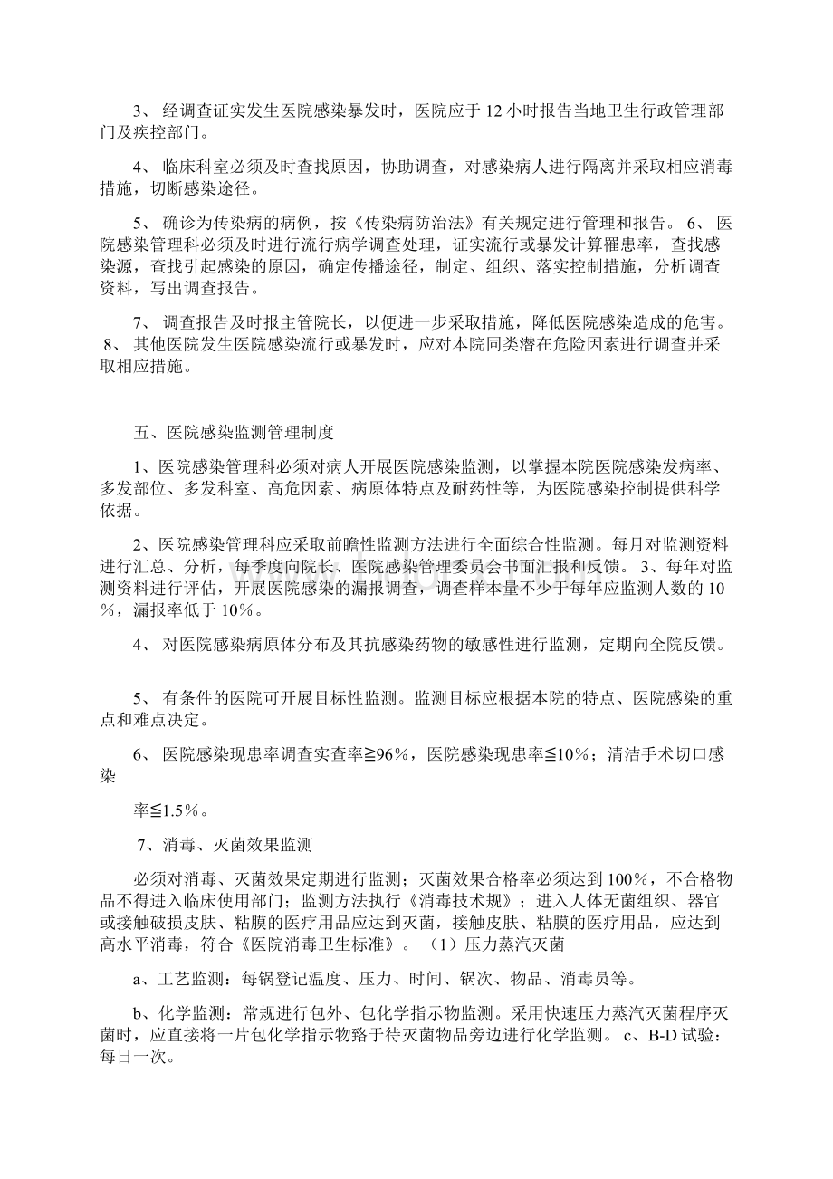 最新医院感染管理制度大全Word文件下载.docx_第3页