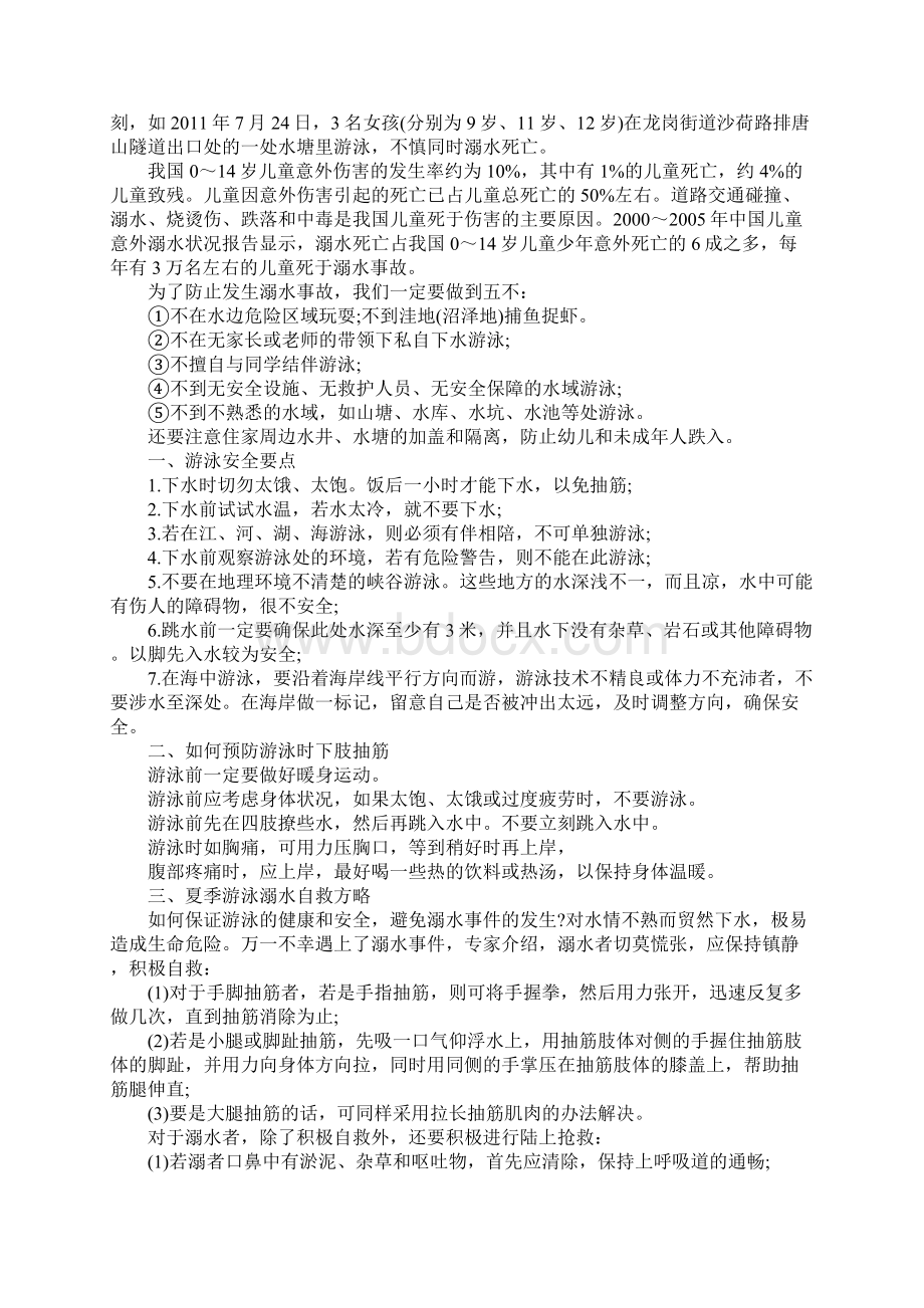 夏季防溺水知识普及广播稿.docx_第2页