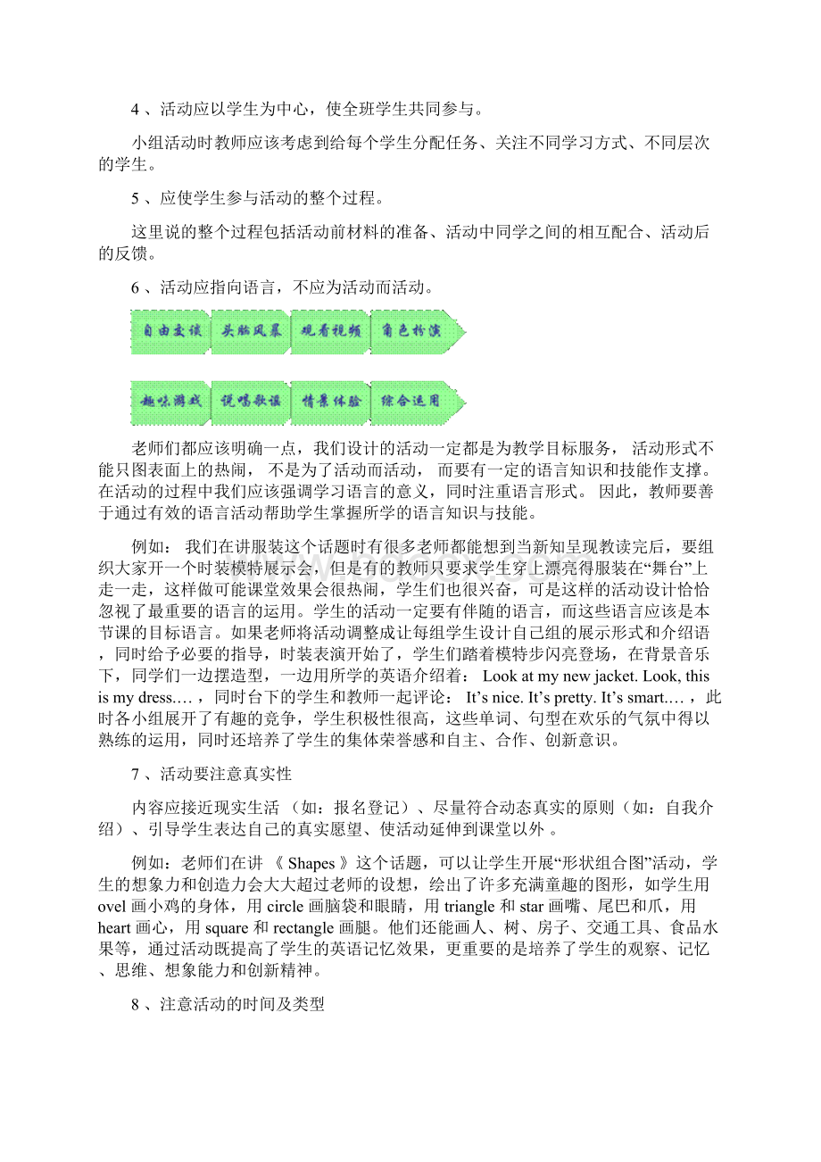 小学英语教学活动设计Word文件下载.docx_第3页