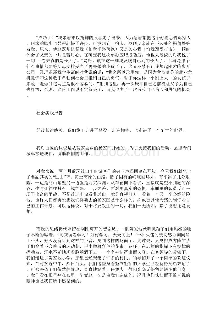 关于社会实践报告范文五篇文档格式.docx_第2页