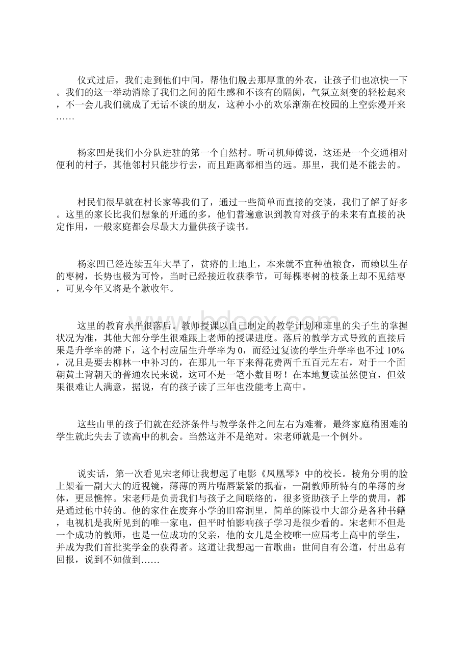 关于社会实践报告范文五篇.docx_第3页