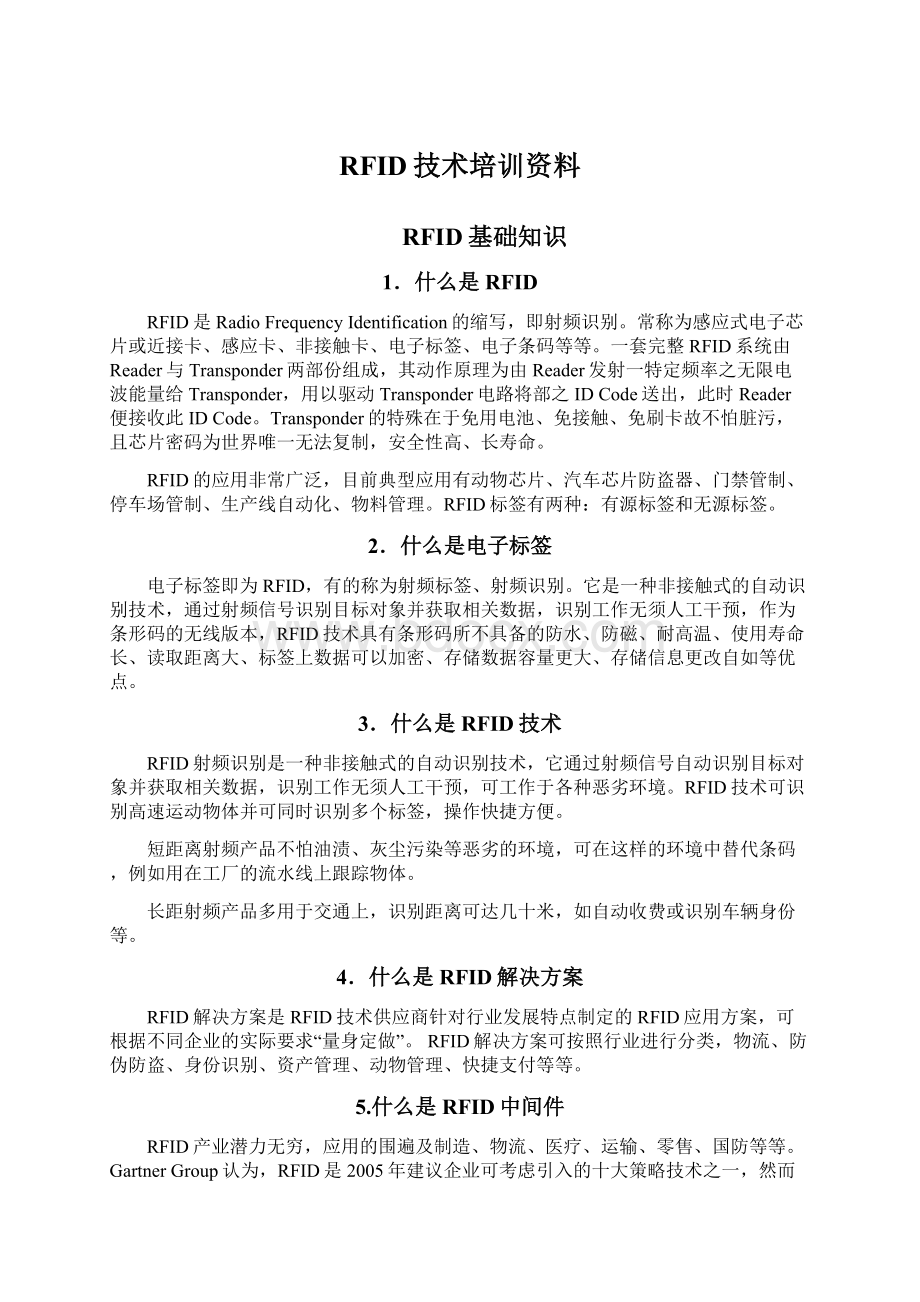 RFID技术培训资料文档格式.docx_第1页