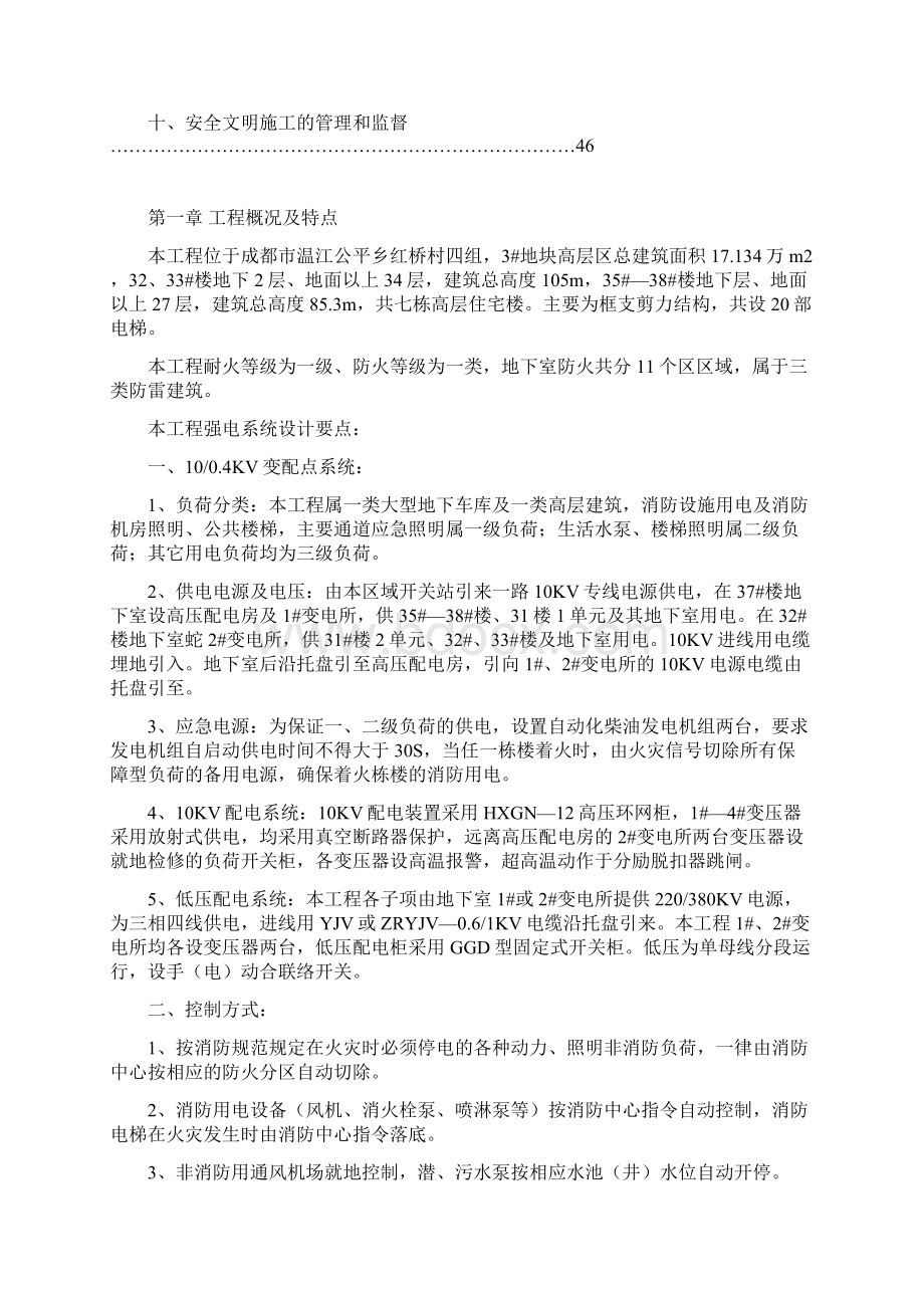 香碧歌庄园强弱电及电梯安装工程监理实施细则.docx_第2页