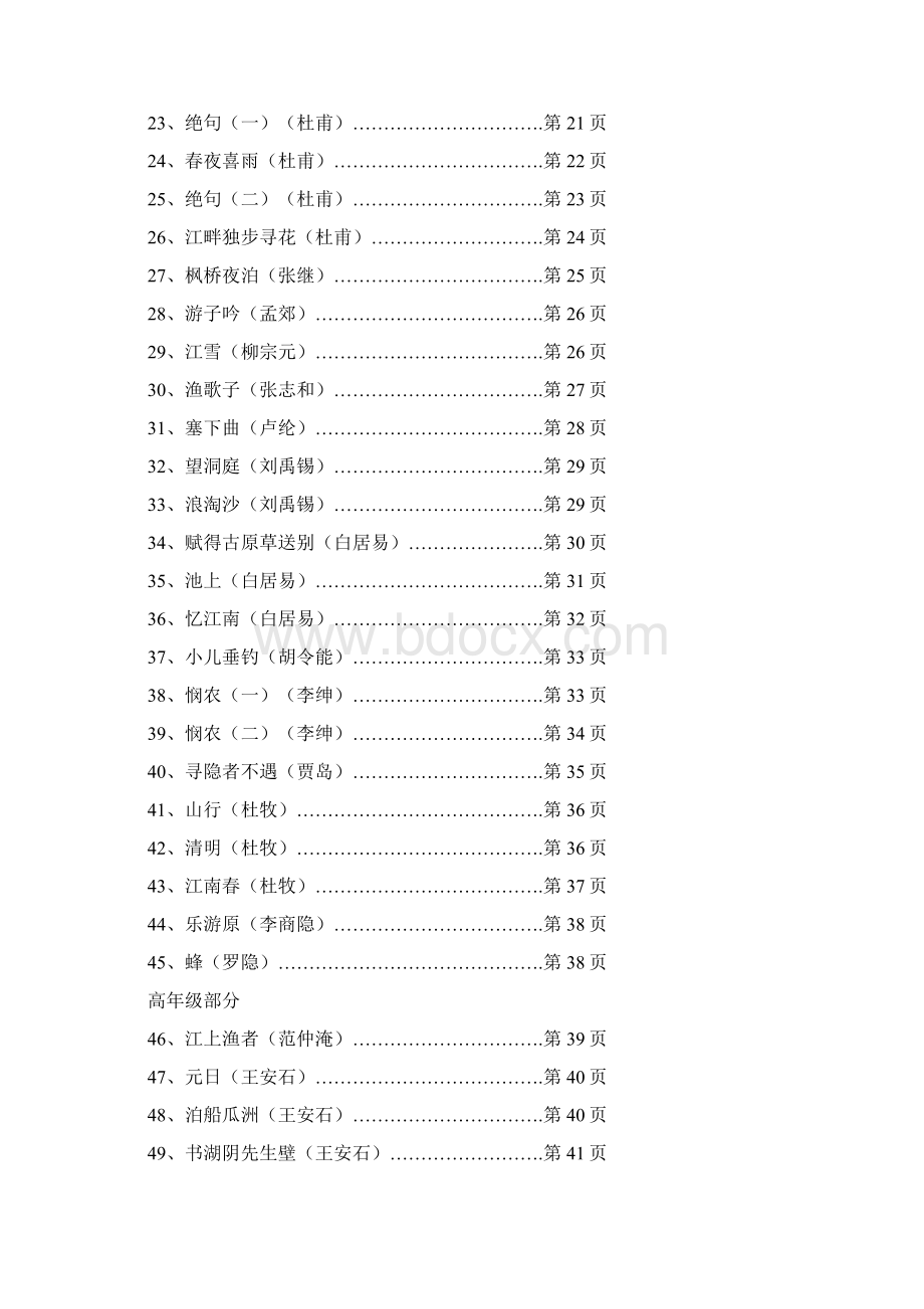 小学生必背古诗词70首及释义Word格式.docx_第2页