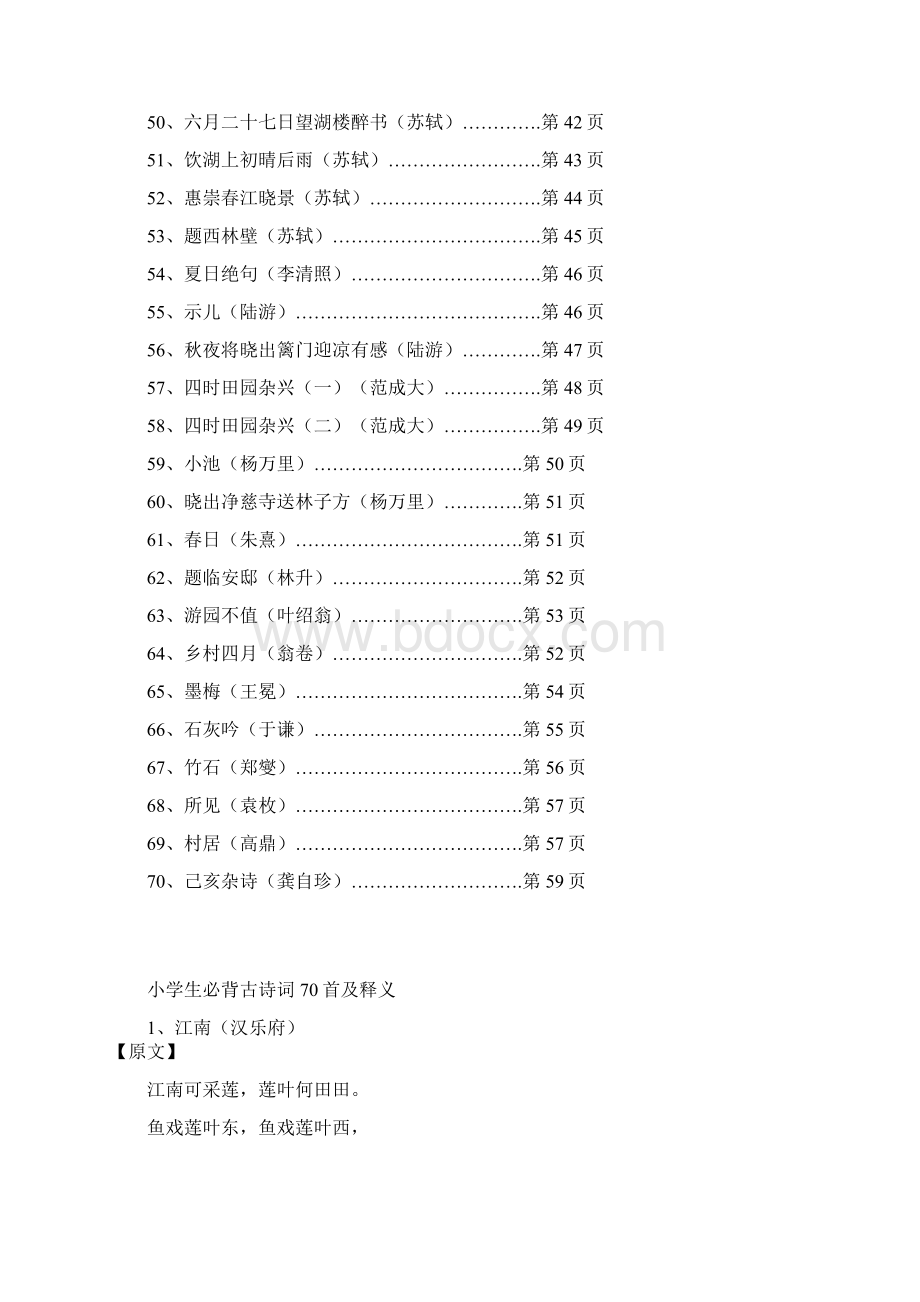 小学生必背古诗词70首及释义Word格式.docx_第3页