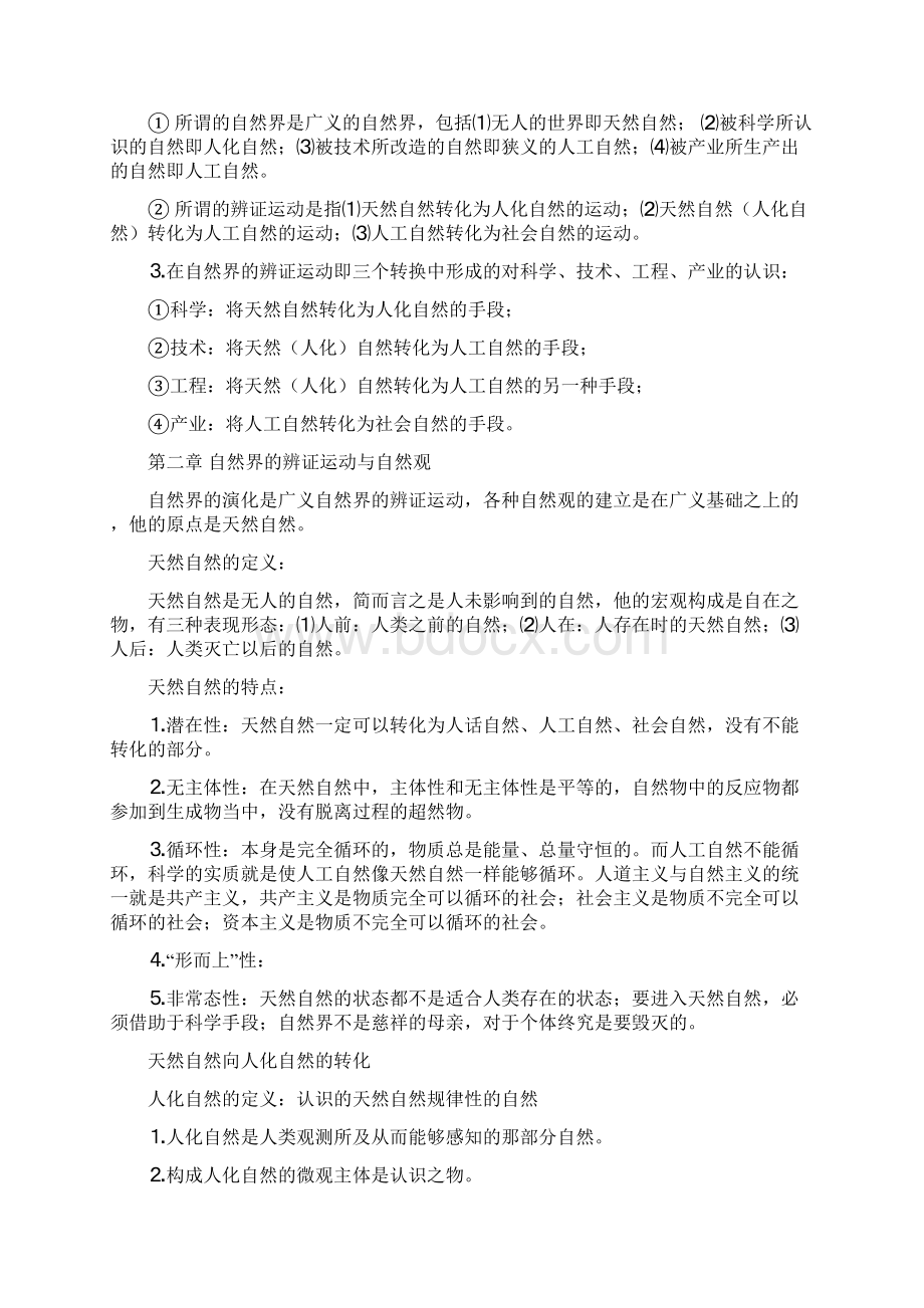 自然辩证法答案.docx_第2页