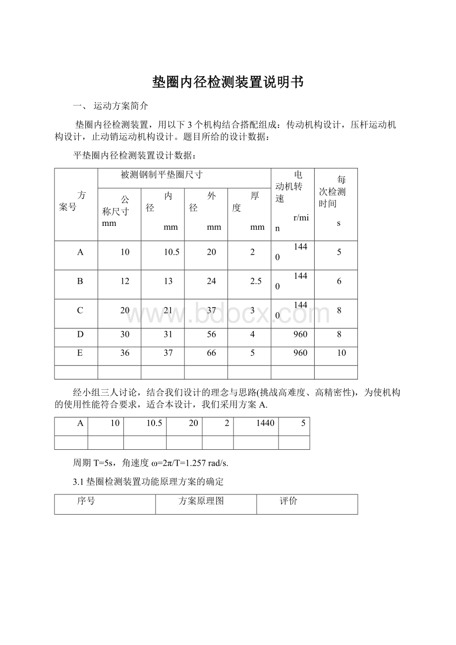 垫圈内径检测装置说明书.docx_第1页