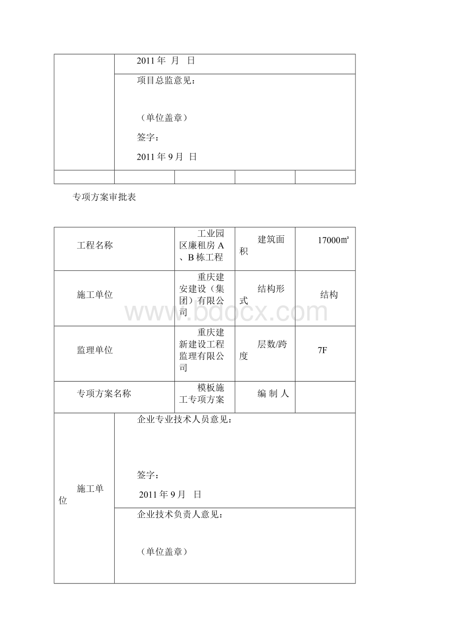 专项方案审批表.docx_第3页