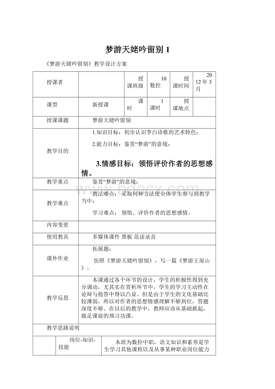 梦游天姥吟留别1文档格式.docx