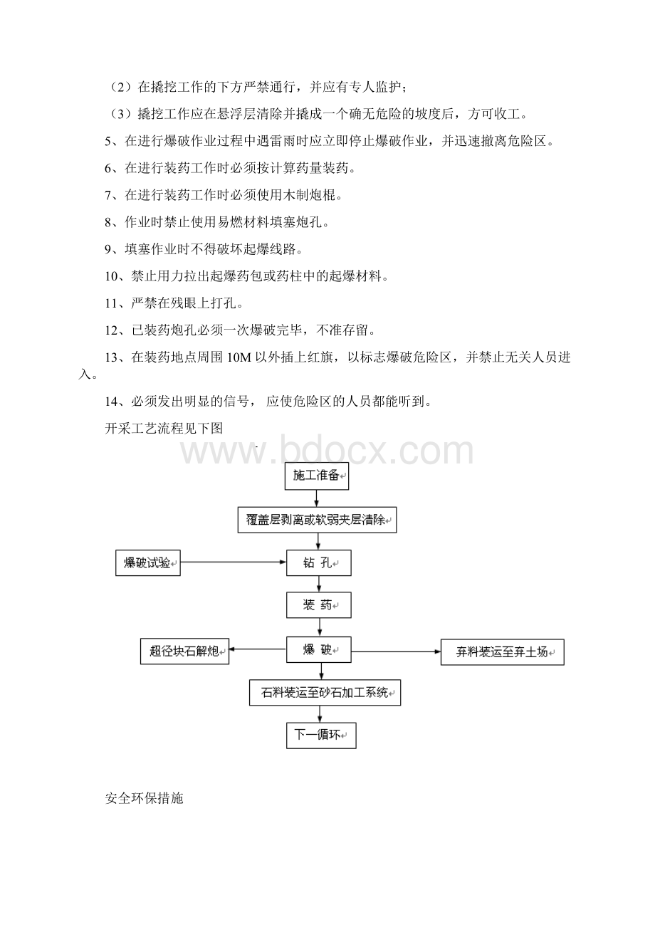 砂石厂规章制度全文档格式.docx_第3页