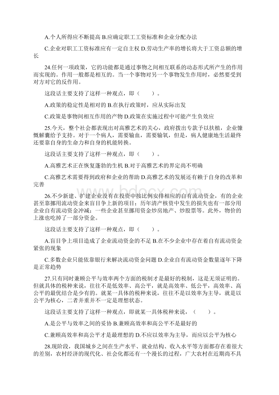 5历年国家公考言语理解真题及解析汇总36pWord格式文档下载.docx_第2页