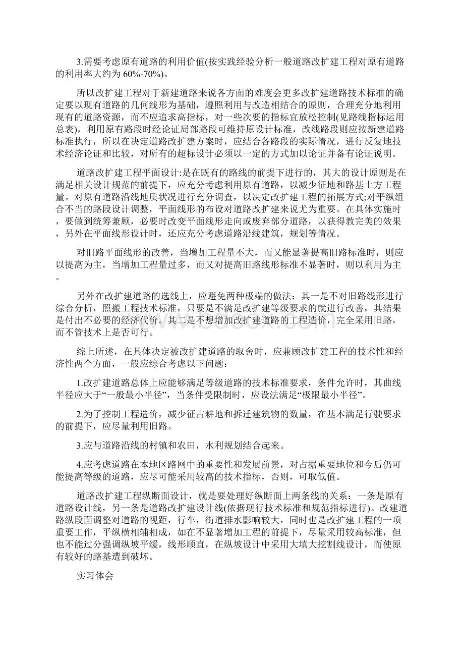 绘图员顶岗实习报告600字Word格式文档下载.docx_第2页