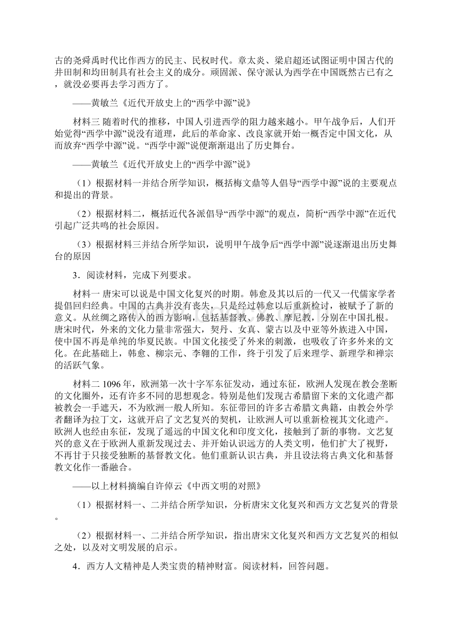 高三历史必修三主观题及答案.docx_第2页