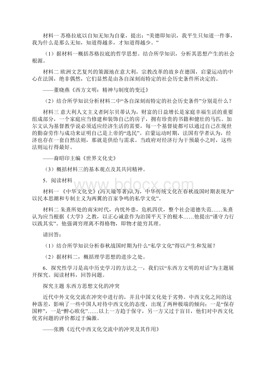 高三历史必修三主观题及答案.docx_第3页