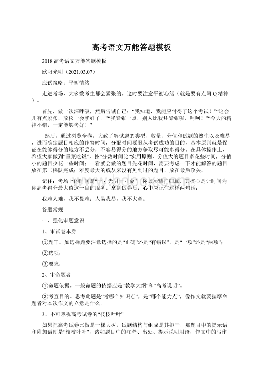 高考语文万能答题模板.docx_第1页