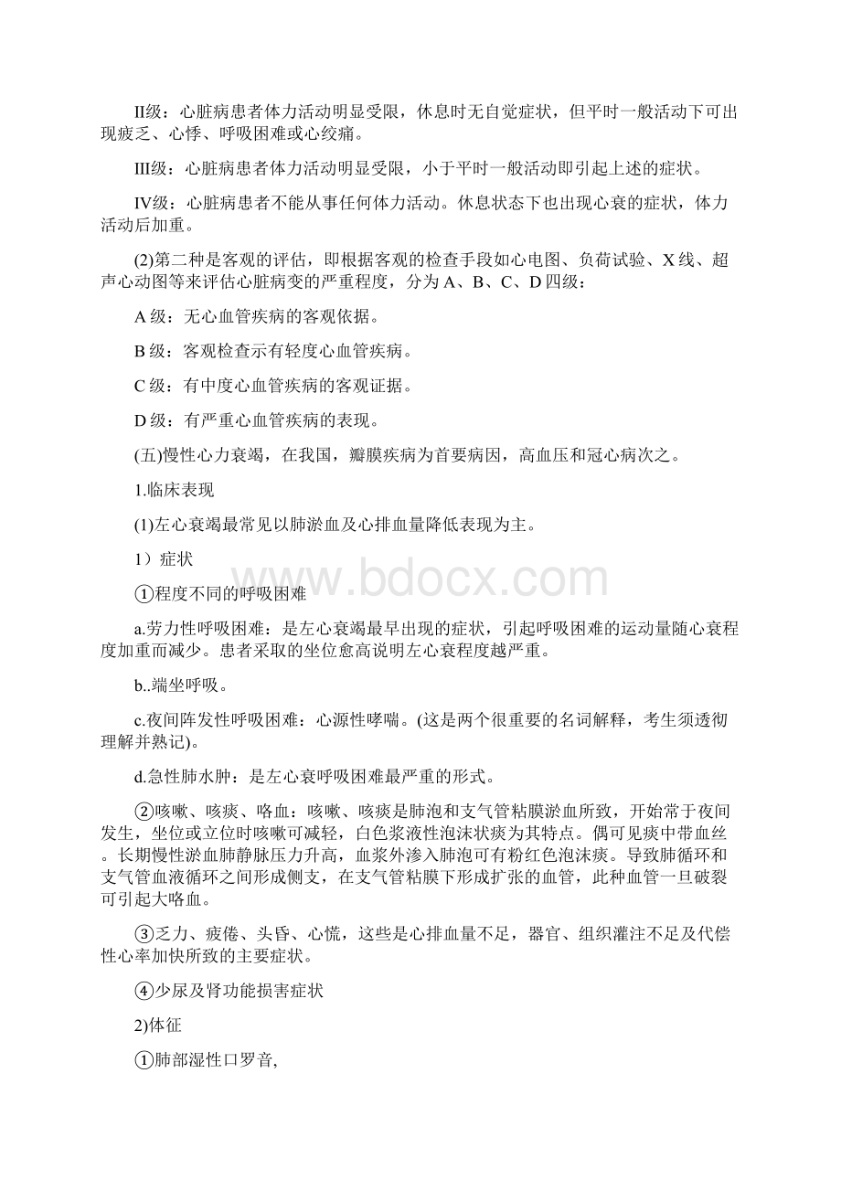 心血管内科复习资料.docx_第3页