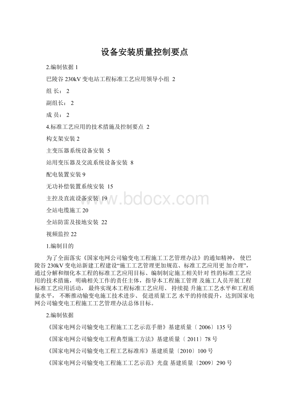 设备安装质量控制要点.docx