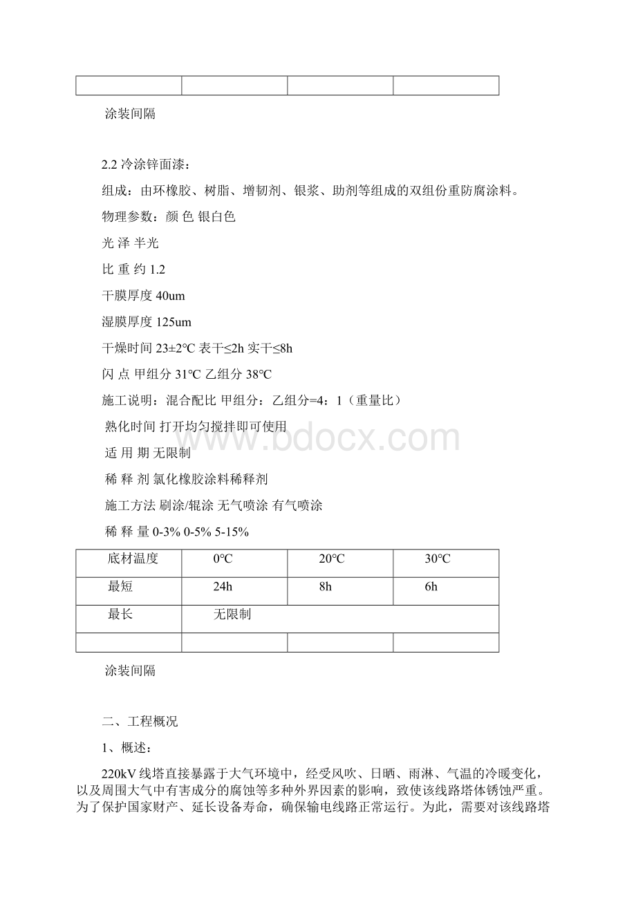 220kv线路杆塔除锈防腐施工方案secret.docx_第2页