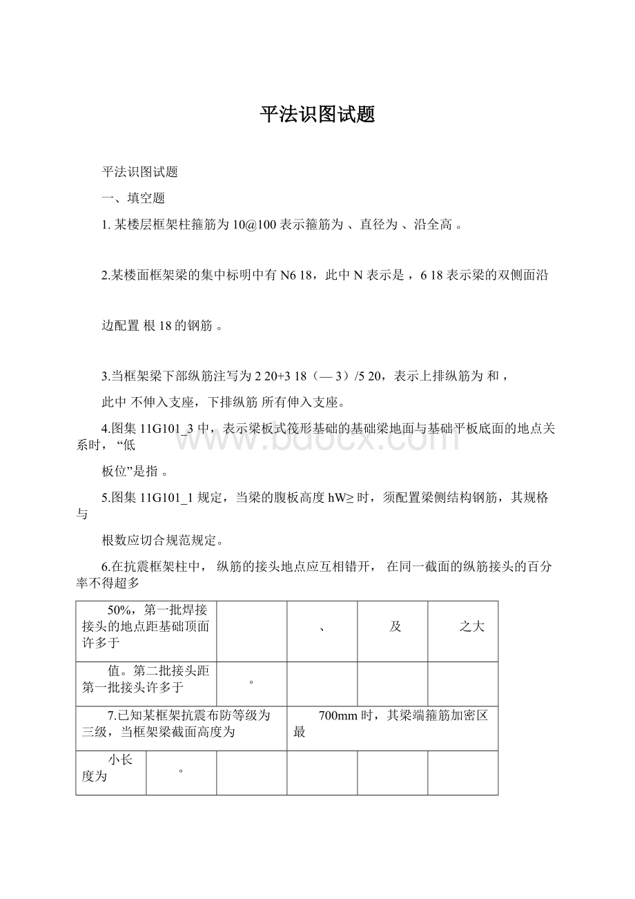 平法识图试题Word格式文档下载.docx