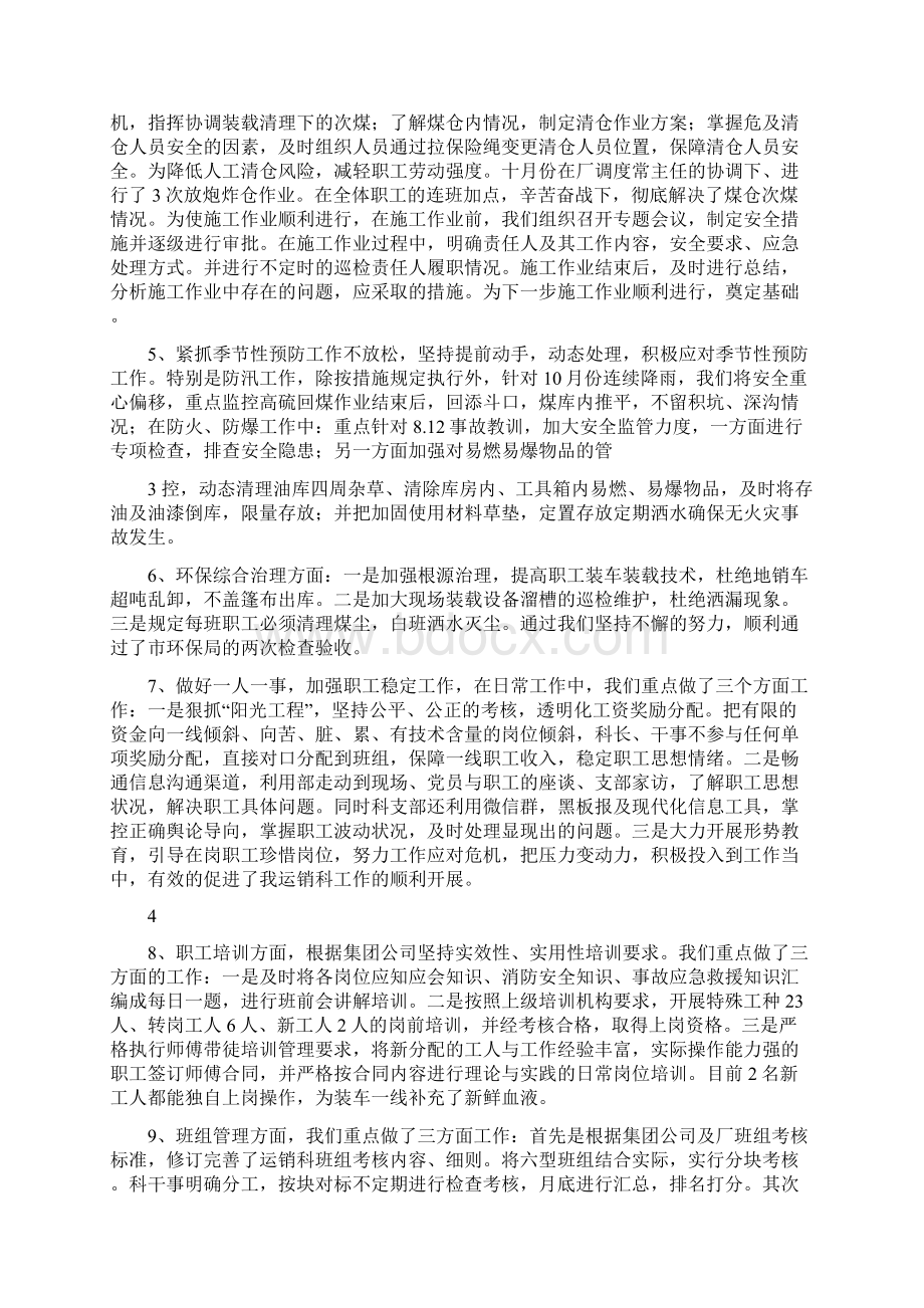 现场调研会汇报材料修改版.docx_第2页