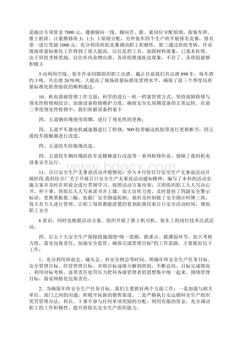 现场调研会汇报材料修改版.docx_第3页