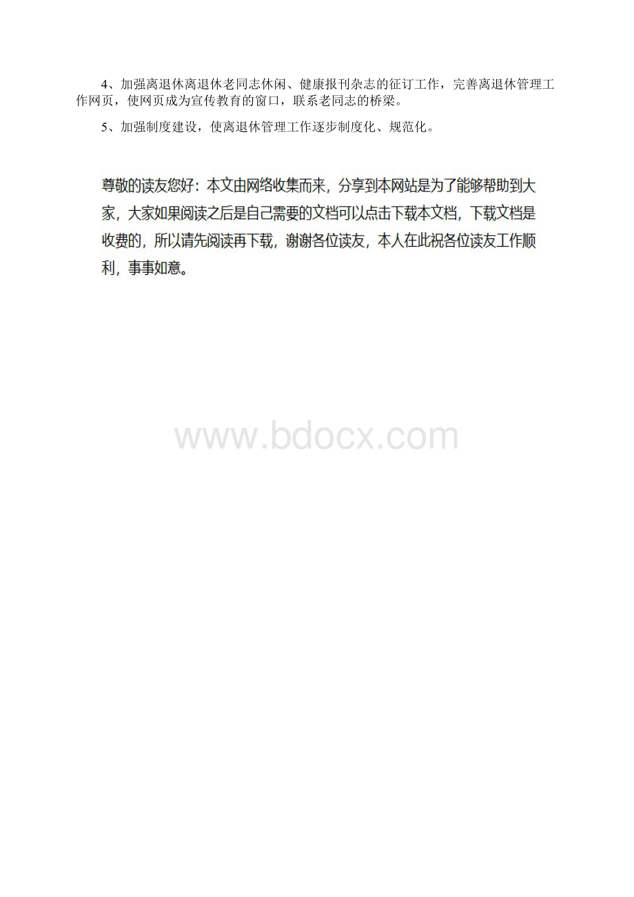 最新局离退休科离退休工作要点.docx_第3页