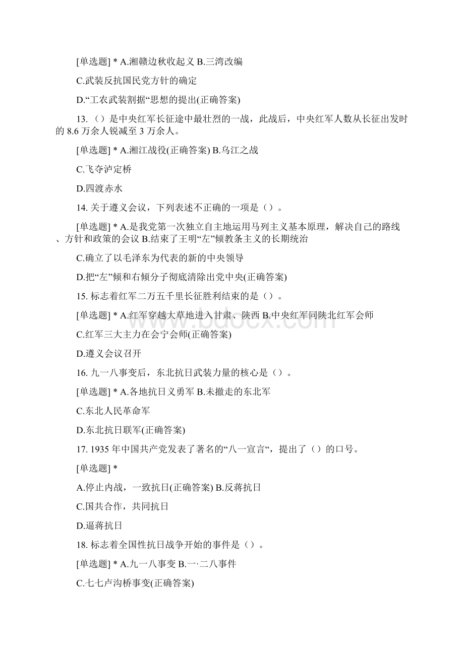 庆祝建党100周年知识答题附答案Word文档下载推荐.docx_第3页