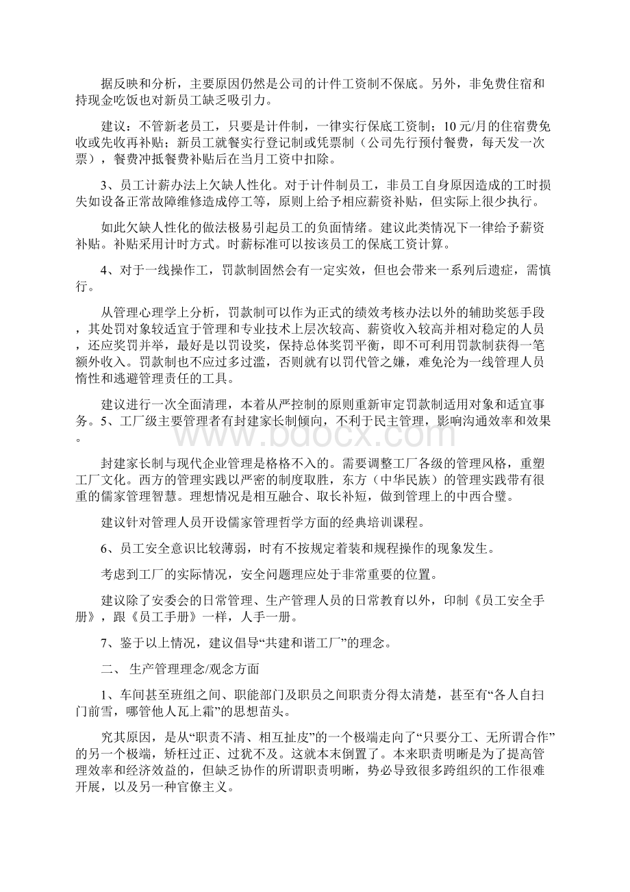 工厂整改报告.docx_第2页