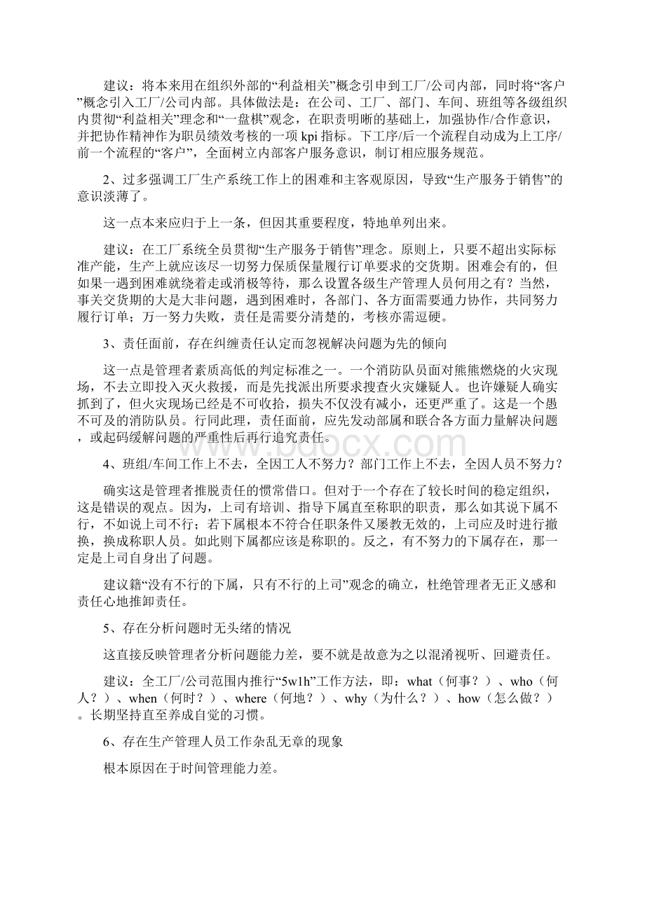 工厂整改报告.docx_第3页